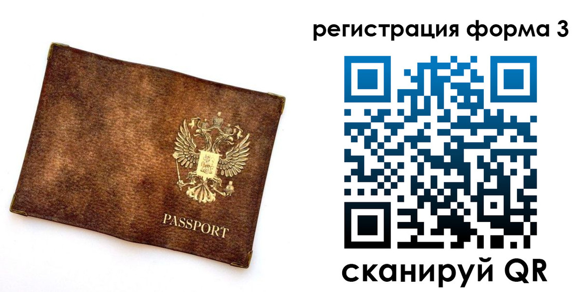 прописка 2025 в Рузе